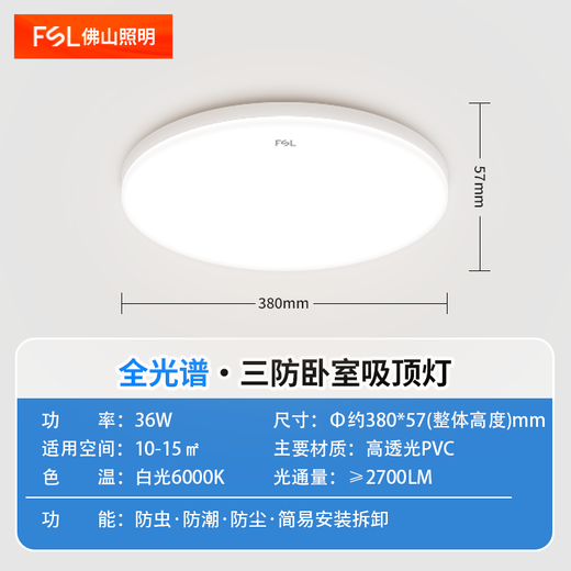 FSL Foshan Lighting full spectrum three-proof ceiling lamp anti-mosquito bedroom room lamp modern style ultra-thin 36 watts three colors size 380*57mm