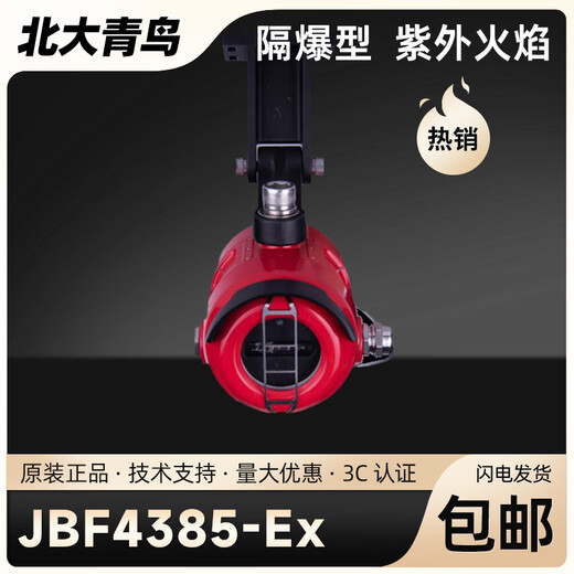 Infrared/UV/composite explosion-proof flame detector JBF4384/4385/4386-EX JBF4384-Ex infrared flame explosion-proof type