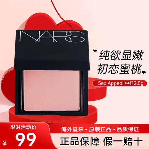 NARS Blush Rouge Powder Cream Nas Highlight Powder Lazy Contour Palette Sunburn Concealer Brightening Girlfriend Birthday Gift Sex Appeal Medium Sample 2.5g