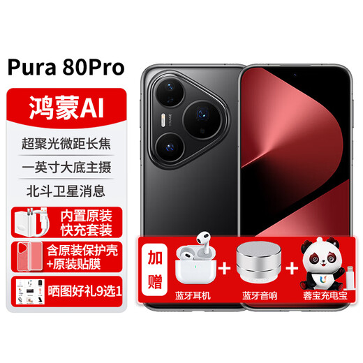 Huawei new mobile phone 2025 launch pura80pro 24th issue | interest-free Hongmeng system p80pro series red maple primary color image infrared remote control NFC glaze black 12+256GB official standard configuration