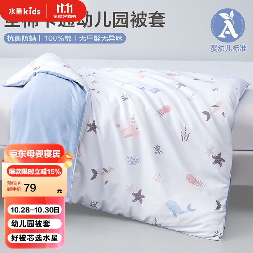 MERCURY Kids Mercury Home Textiles Kindergarten Cotton Antibacterial All Seasons Quilt Cover (Navy Blue/Ocean) 120cm 150cm Category A