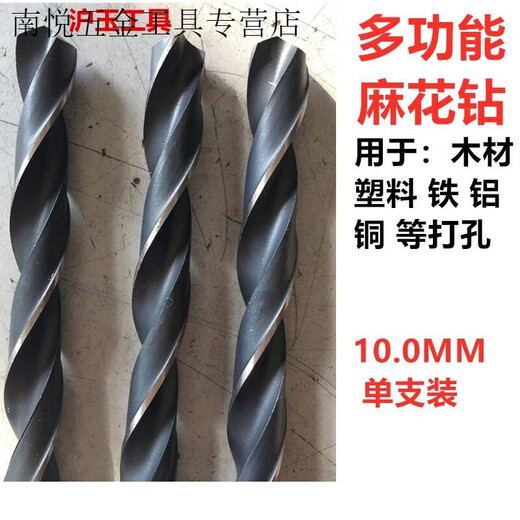 An Junsheng straight shank twist drill bit, high-speed cobalt-containing stainless steel special drilling super-hard rotor metal iron aluminum alloy drill bit 10.0mm single black diamond