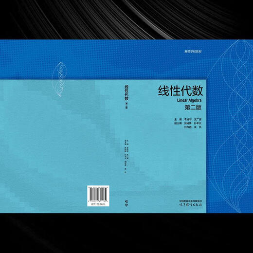 
Identify the authentic version Linear Linear Algebra Second Edition Editor-in-Chief Li Qinghua Wang Guangfu Deputy Editor-in-Chief Zhang Jingshu Sun Fengyun Liu Cunxia Yuan Kai SN9757 Editor-in-Chief Li Qinghua Wang Guang