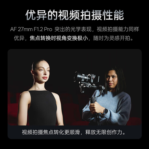 Viltrox 27mm F1.2 Pro autofocus lens APS-C format large aperture portrait suitable for X mount E mount Z mount mirrorless camera fixed focus lens AF 27mm F1.2 Pro E (Sony port) official standard