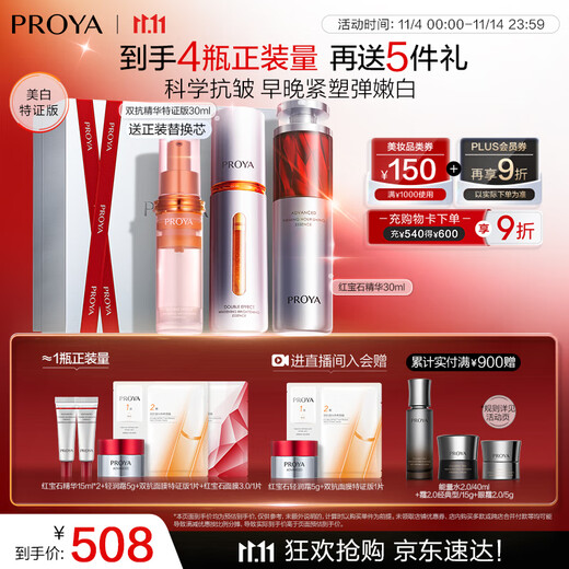 Proya Morning C Night A Essence Double Anti-Ruby Anti-Wrinkle Whitening Essence 60ml Skin Care Cosmetic Set