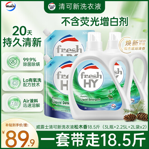 Velox Qingkexin Laundry Detergent Pinewood Scent 18.5Jin Jin equal to 0.5kg (3L bottle + 2.25L + 2L bag x 2) removes bacteria, removes mites and removes musty smell
