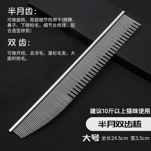Lemaojiang Professional Pet Grooming Comb for Medium and Long Haired Cats and Dogs, Knot Removing and Arranging Comb, Multifunctional Comb, Patented Multifunctional Half-Moon Double-Tooth Comb, Medium and Long Haired Cats, Large Length 24.5cm