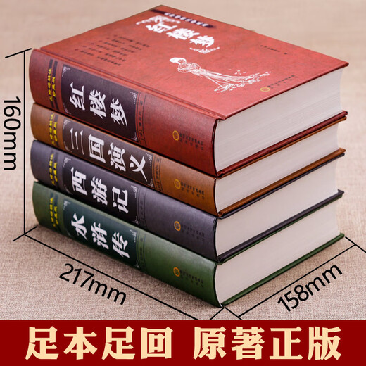 中国四大名著全套原著正版精装完整珍藏版三国演义水浒传西游记红楼梦典藏版儿童小学生高初中生青少年版文言 【684页完整版】水浒传