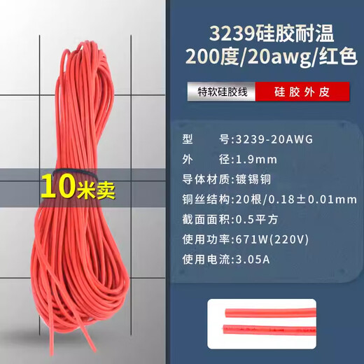 ZAVE 线束镀锡铜导线聚氯乙烯电子线 3239硅胶耐温200度/20awg/红色（10米）