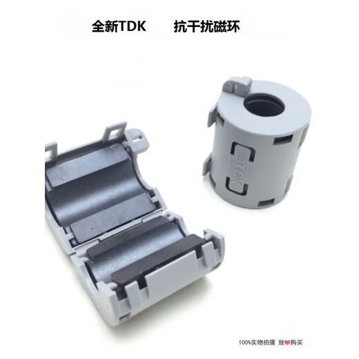 TDK anti-interference magnetic ring, shielded magnetic ring, snap-on filter magnetic ring, inner diameter 5-13mm, black and gray available, 1518-0730 gray (inner hole 7mm)