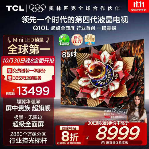 TCL TV 85Q10L 85-inch Jijing QD-Mini LED Dieyi Huayao Screen Vientiane Partition Colorful XDR National Subsidy
