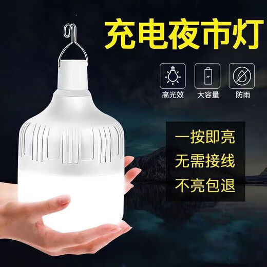 Household power outage emergency lighting LED night market street stalls wireless mobile charging bulbs street stall lights outdoor lights bright and durable丨three-speed adjustment + charging 2 pieces