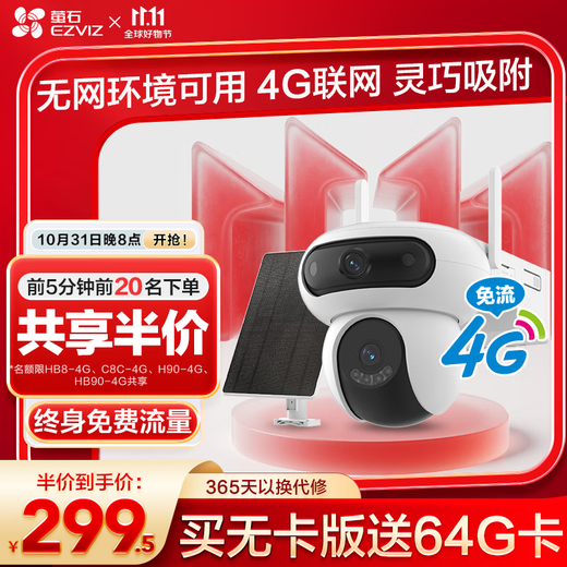 EZVIZ Magic Pill HB90 Battery Outdoor 4G Camera Home Monitoring Outdoor Triple PTZ Camera 4 Million + 4 Million Dual Cameras 4G Networking Built-in Unlimited Data