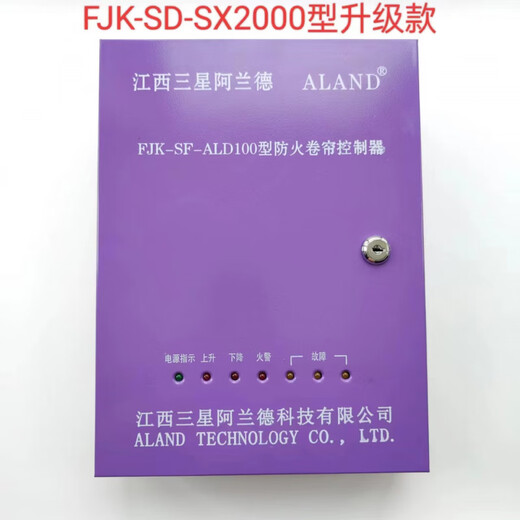 Jiangxi Samsung Aland FJK-SF-ALD100 fire shutter controller fire shutter door control box FJK-SF-ALD100 controller brand new (white)