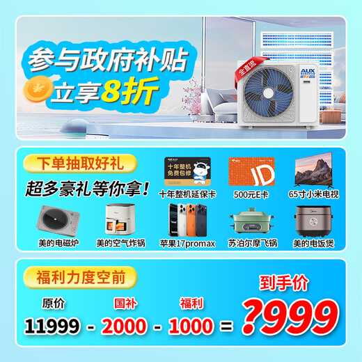 AUX central air-conditioning duct unit 4P5P6P one-to-four/one-to-three/one-to-five one-to-six multi-online variable frequency first-class energy efficiency embedded air conditioner all-inclusive price 5 HP first-class energy efficiency 120W (G1) one-to-four multi-online bare metal upgraded model