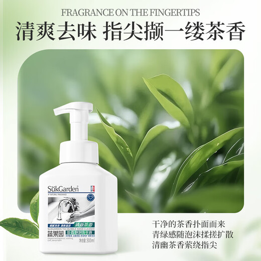 Vegetable Garden Tea Scented Bubble Hand Sanitizer Foam Hand Sanitizer Moisturizing, Moisturizing, Cleaning and Hand-Protective Hand Sanitizer Universal for Children and Adults Natural Tea Scented Bubble Hand Sanitizer 300ml*3