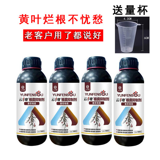 云丰收根腐抑制剂根腐克星黄叶烂根猝倒死棵茎基腐壮根活化土壤厂家直销 4瓶*4000克+量杯+假一赔十