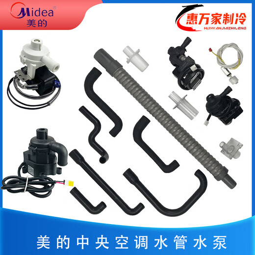 Midea central air conditioner ceiling embedded type air conditioner drain pump water pipe connection hose drain pipe wind N model Midea model PSB-12 (220V)