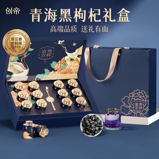 Chuangdi Wild Qinghai Black Wolfberry Gift Box New Year Gifts for Elders and Parents Parent Gifts Nourishing Nutrients Group Purchase 200g