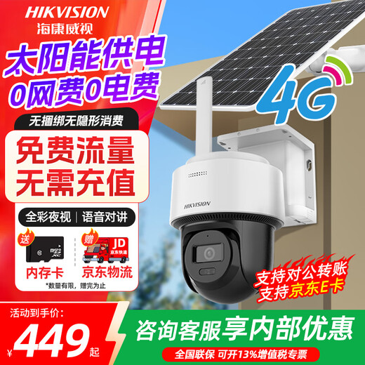 海康威视监控太阳能摄像头无电无网4g终身免流量室外网络高清夜视户外360度云台旋转防水球机手机远程 400万单摄丨续航7天【人车检测 语音报警】 【热卖款】内含64G内存卡
