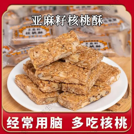 Galletas de linaza y nueces, alimento especial para personas con diabetes, sin sacarosa, galletas de sésamo, calidad mixta, ingredientes de venta directa de fábrica, galletas de linaza y nueces más limpias 1050g