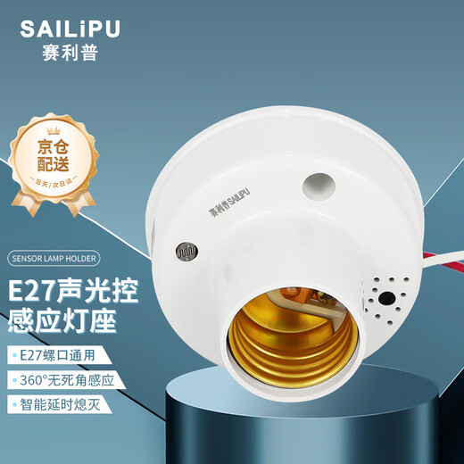 SAILiPU sound and light control sensor switch lamp holder stair corridor intelligent light control 220V delay sensor led energy-saving lamp base sound control switch E27 screw lamp holder