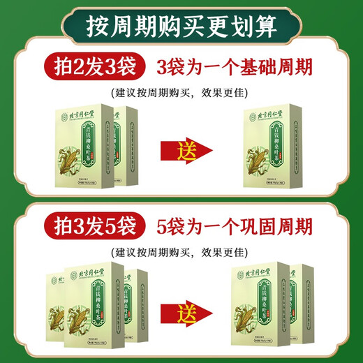 
Beijing Tongrentang Qingqian Liusang Leaf Tea 150g Health Tea Substitute Tea Official flagship authentic 3 boxes 90 bags (actually paid 2 boxes)