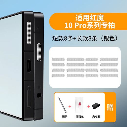 Strictly applicable to Red Magic 11Pro+ metal dust filter Nubia Red Magic 11pro mobile phone speaker hole dust plug charging port sticker accessories earpiece power plug charging hole 2 Red Magic 11Pro+/11Pro-Silver (long + short Nubia other models