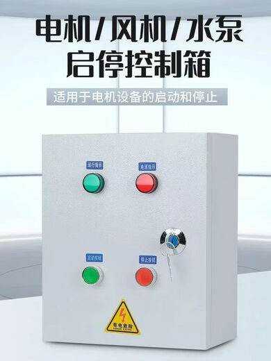 Mo Peng water pump control box motor start and stop distribution box button one-button start and stop of the electric box 380V 18.5 KW