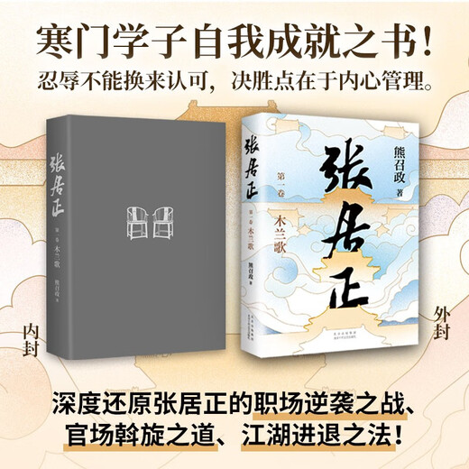 Zhang Juzheng (all four volumes) The Sixth Mao Dun Literary Award Works The End of the Wind Starring Zhang Juzheng Hu Ge The original TV series The novel Jin Yong feels ashamed Tang Haoming praised the Ming Dynasty version Game of Thrones 20th Anniversary Collector's Edition Novel