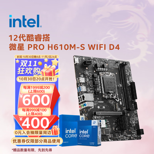 Intel (Intel) 12th/13th generation Core CPU MSI H610 motherboard CPU set Board u set MSI PRO H610M-S WIFI D4 i5-12400F boxed