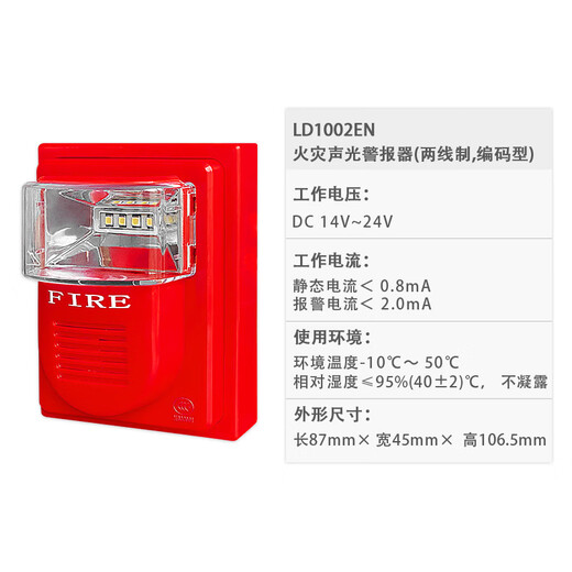 Lida sound and light LD1002EN fire sound and light alarm two-wire coding type LD1002EN (with base)