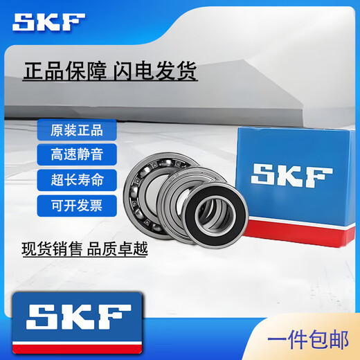 SKF高速轴承6200 6201 6202 6203 6204 6205 6206 6207 2RSH/2ZC3 6205-2RSH 【橡胶密封】仓库直发
