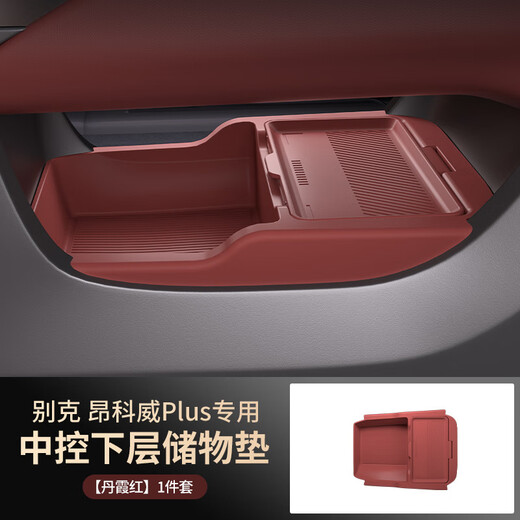 MDD is suitable for 25 models of Buick Envision Plus storage box under the central control, car supplies modification accessories under the storage box, Danxia Red