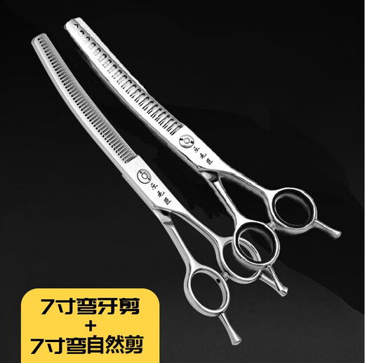 Le Maojiang open-shaped curved fishbone pet grooming shears 7-inch fine trimming and thinning curved tooth scissors curved fluffy scissors 7-inch curved natural + 7-inch curved tooth scissors - imported special grade steel