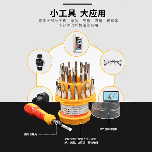 Computer tool accessories 31-in-1 repair and disassembly repair tool screwdriver multi-purpose screwdriver set 31-in-1 screwdriver set *2
