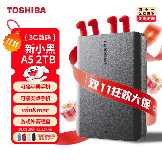 东芝（TOSHIBA）新小黑a5 移动硬盘1t 2t 4t 可接手机 mac usb3.2 可加密 2TB 新小黑 A5（磨砂黑色） 套餐7：防震包+五彩包+原装线+Typec转接头