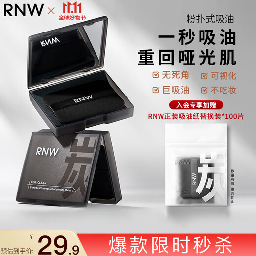 Ruwei (RNW) Bamboo Charcoal Skin-Friendly Facial Oil-Absorbing Paper 100 Sheets, Refreshing, Oil-removing, Makeup-Repairing, Non-absorbent, Portable, Universal for Men and Girlfriends