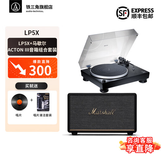 Audio-technica LP5X fully manual direct drive vinyl record player gramophone professional audio equipment retro phonograph LP5X + Marshall ACTON III speaker combination set