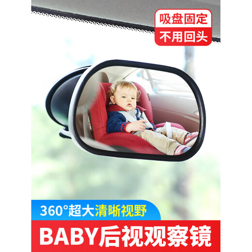 Xunyu car baby observation mirror children's rearview mirror baby car rear seat rear view mirror auxiliary mirror wide in-car BABY observation mirror