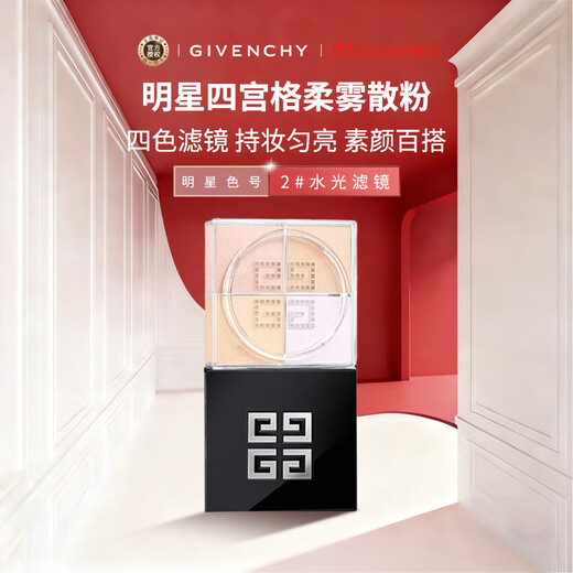 Givenchy (Givenchy) New Sigongge Soft Mist Loose Powder No. 2 12g Water Light Filter Set Makeup Concealer Hides Pores Birthday Gift for Women