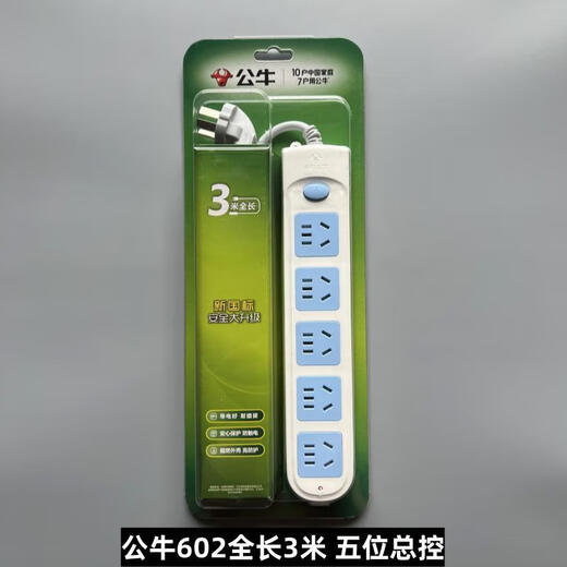 Bull socket GN-602 wiring board row 1.8 meters 3 meters 5 meters five-position master control with switch household 5 holes 602-3 meters (five-position master control switch)