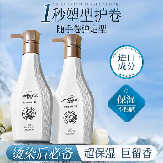 Magic elastin for women's curly hair, moisturizing and styling, naturally fluffy, anti-frizz hair care essence, nourishing and repairing after perm, elastin + foam hair wax 450ML