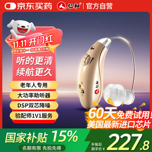 Renhe hearing upgrade, dual-core noise reduction, hearing aid for the elderly, genuine medium-to-severe deafness HA02
