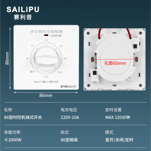 SAILiPU timer switch controller 86 type 220V mechanical countdown automatic power off water pump sterilization lamp multi-function timer panel concealed 120 minutes