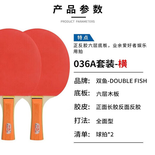 DOUBLE FISH table tennis racket 036A horizontal double racket beginners high elasticity training brand set with 3 balls