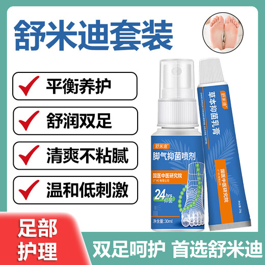 Shumidi Kt Shumidi flagship store herbal foot spray set foot care Shumidi athlete's foot spray set light care set (spray*1+ointment*1)