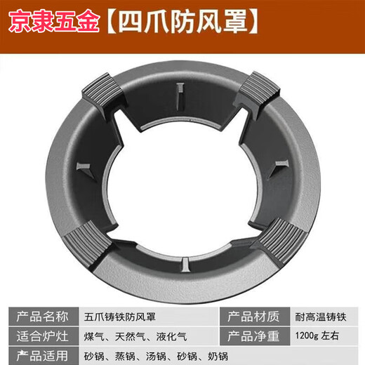 Jingli windproof hood gas stove cast iron frame gas stove stand holder fire ring universal anti-slip bracket windproof household extra thick windproof hood 4 claws + milk pot holder
