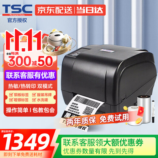 TSC barcode printer T4503E/T4502E/T300A label printing machine thermal transfer self-adhesive receipt express electronic form printing T-4503E 300dpi with network port + with ribbon