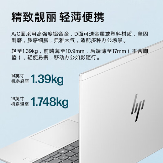 惠普（HP）战66七代 八代 锐龙版轻薄笔记本电脑 商务办公学习网课游戏娱乐长续航 AI 高性能定制 R5-7535U 14英寸 指纹识别 16G内存1T固态